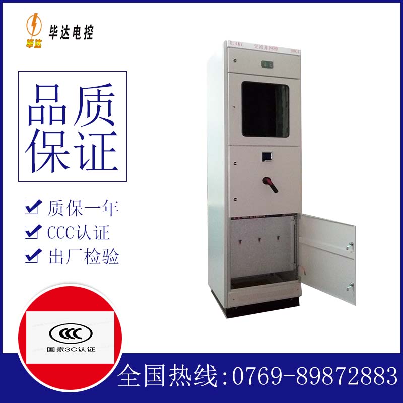 龙门光伏并网柜